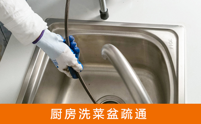 麻山疏通洗菜盆